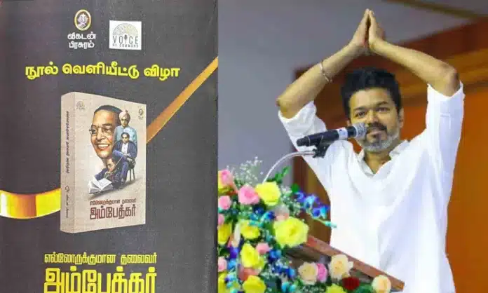 TVK Vijay on Ambedkar book release