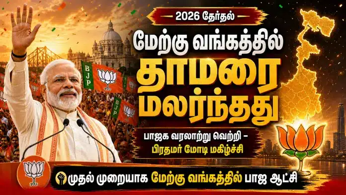 BJP_Wins_at_West_Bengal_Election_2026