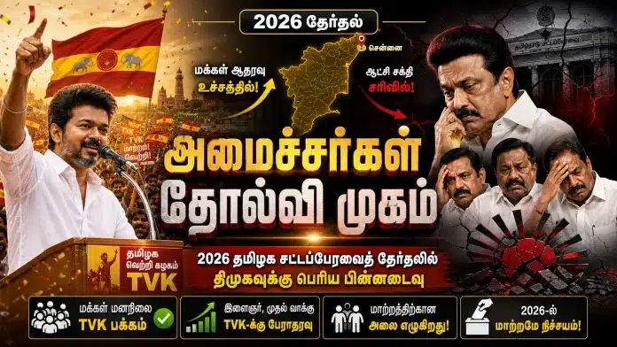 Stalin_Ministers_lost_tnelection_2026