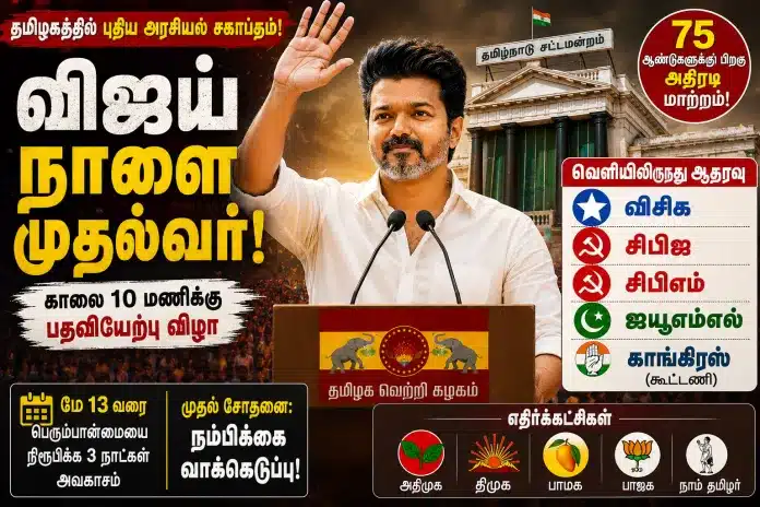 TN_CM_Vijay