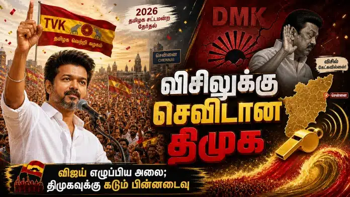 TVK_Beats_DMK